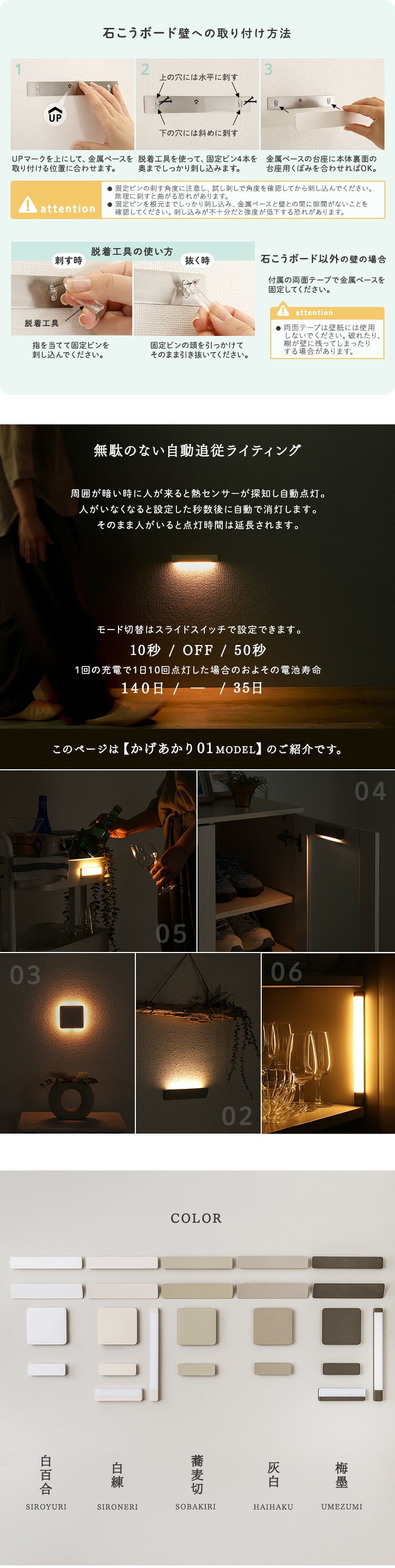 人感センサーライト 足元灯 室内 充電式 かげあかり01 ムサシ MUSASHI LED 電球色 USB Type-C 壁付け 石膏ボードピン マグネット脱着 廊下 階段 狭い通路 フットライト 自動点灯 間接照明 日本製 15ルーメン 5色