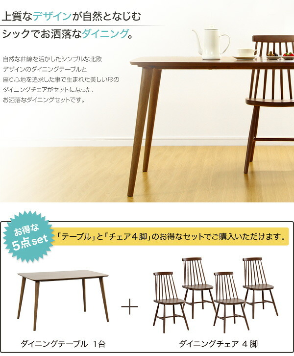 ダイニング家具 ダイニングセット 5点セット コムバックチェア型食卓椅子×4脚 食卓テーブル幅約120cm ウォールナット インテリア 家具 テーブル ダイニングテーブル