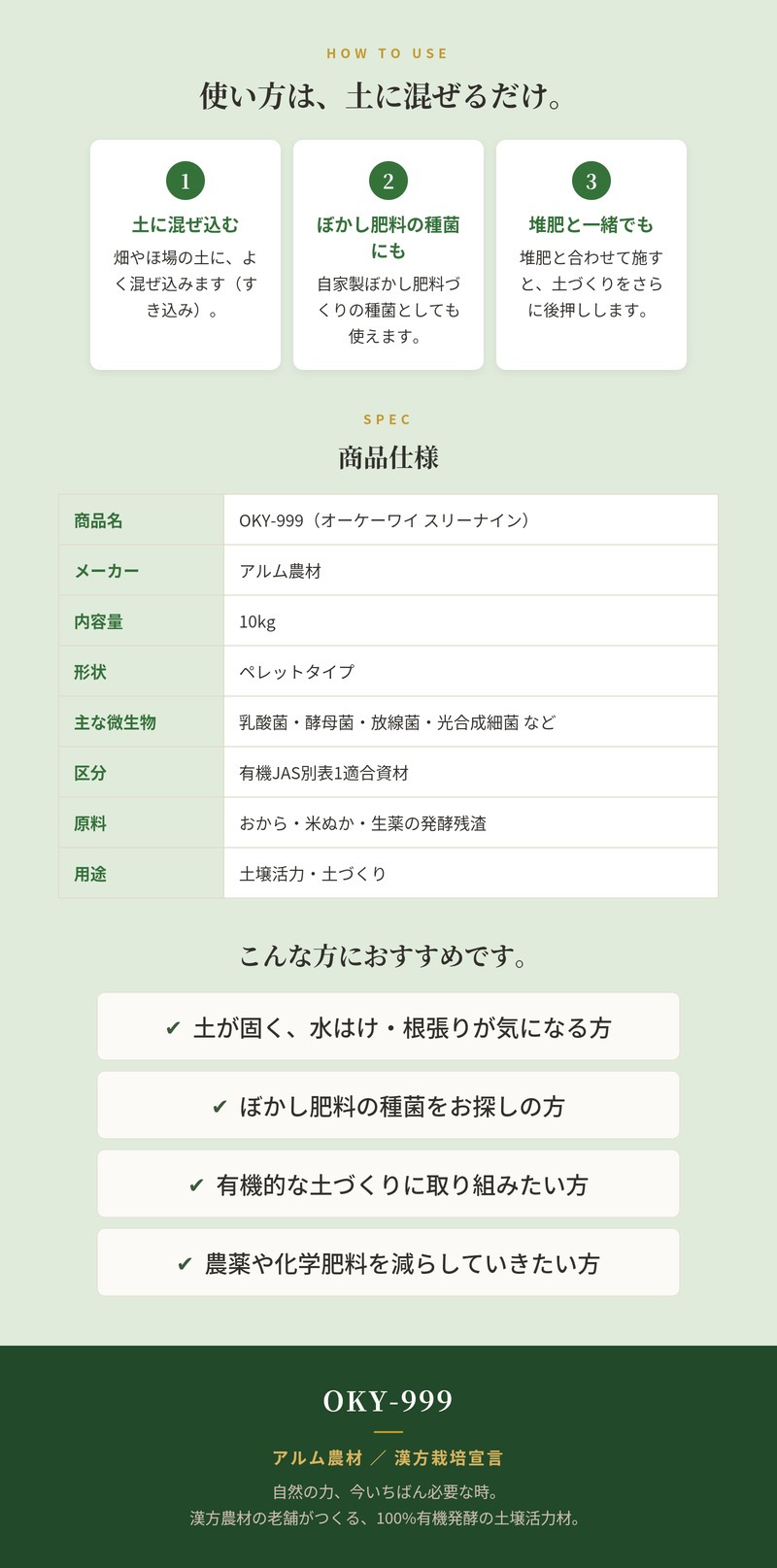 堆肥 OKY-999 10kg スリーナイン 有機JAS適合 乳酸菌 酵母菌 放線菌 光合成細菌 高濃度微生物資材 土壌活力材 アルム農材 ぼかし肥料 種菌 土づくり 団粒化 保肥力 有機農業 家庭菜園 連作障害 対策 果菜 アスパラ 野菜 農業資材 プロ仕様