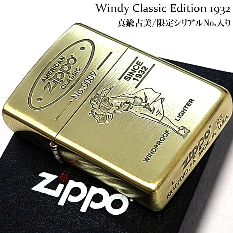 ZIPPO ライター Windy 限定 シリアルナンバー入り ジッポ アンティーク ゴールド クラシック 真鍮古美 おしゃれ 彫刻 ブラス レディース かわいい メンズ ギフト プレゼント