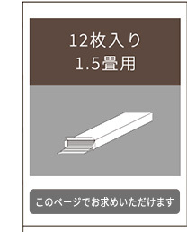 ラグ カーペット はめこみ式フロアタイル Wood Flats-ウッドフラッツ- FJT-12--WAL ウォールナット 12枚1.5畳 ホームテイスト フロアタイル 12枚 1.5畳 床暖房対応 ホット 対応 防水 抗菌