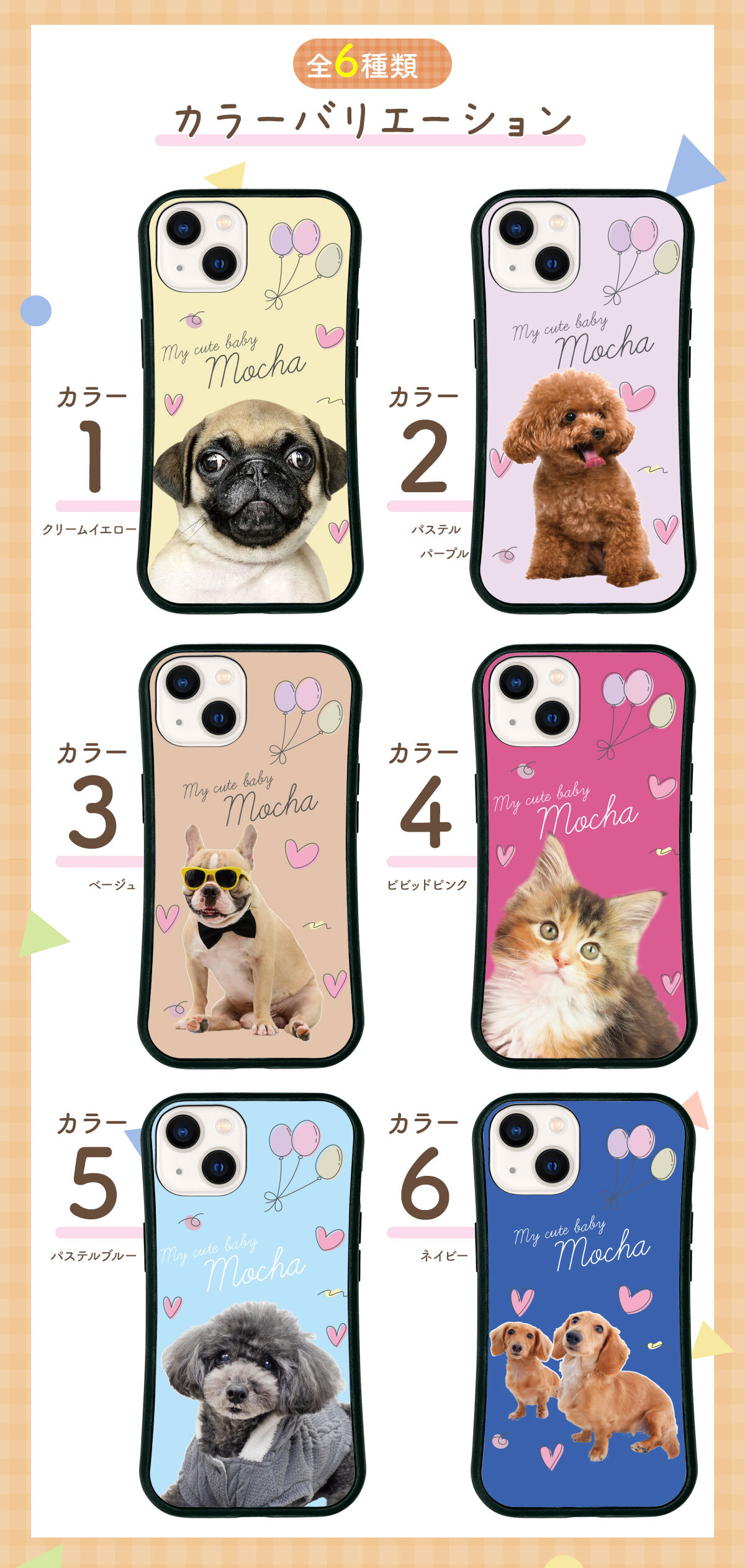 ☆画面保護ガラスフィルム 無料プレゼント☆オーダーメイド スマホケース ペット オリジナル スマホ グリップケース 耐衝撃 iphone アイフォン おしゃれ かわいい 【うちの子シリーズ 衝撃吸収 グリップ 風船&ハートデザイン】 iPhone14 iPhone13 iPhone12 iPhone11他