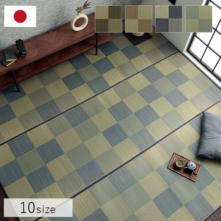 夏ラグ 夏用カーペット 国産 い草ラグ カーペット ブロック調 おしゃれ おすすめ シンプル クッション性 約140×200cm
