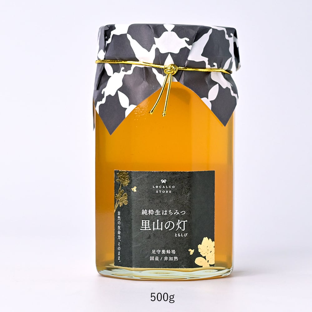 【ロカルコオリジナル】純粋はちみつ・里山の灯 180g・500g