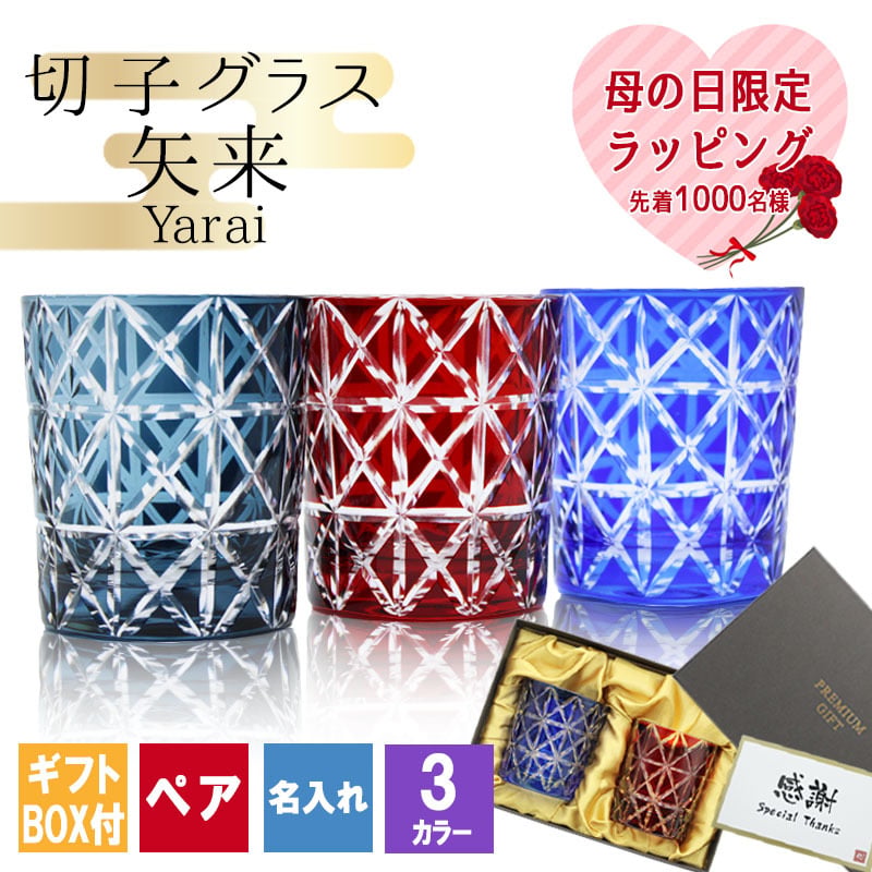 切子 キリコ 名入れ ペア 切子グラス 切り子 ロックグラス 冷酒 焼酎 水割り お湯割り 誕生日 プレゼント ギフト 記念 父の日 男性 女性 定年 退職 卒業