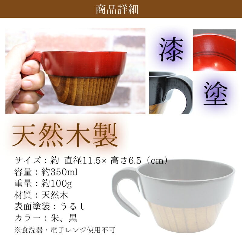 スープカップ  カップ スタッキング 天然 木製 ウッド 漆塗 黒 赤 耐熱 おしゃれ プレゼント アウトドア キッズ 子供 紅茶 キャンプ 赤ちゃん 割れない  軽い 食器 キッチン用品 キッチン雑貨 かわいい 木目調 誕生日 ギフト 祝い 入学