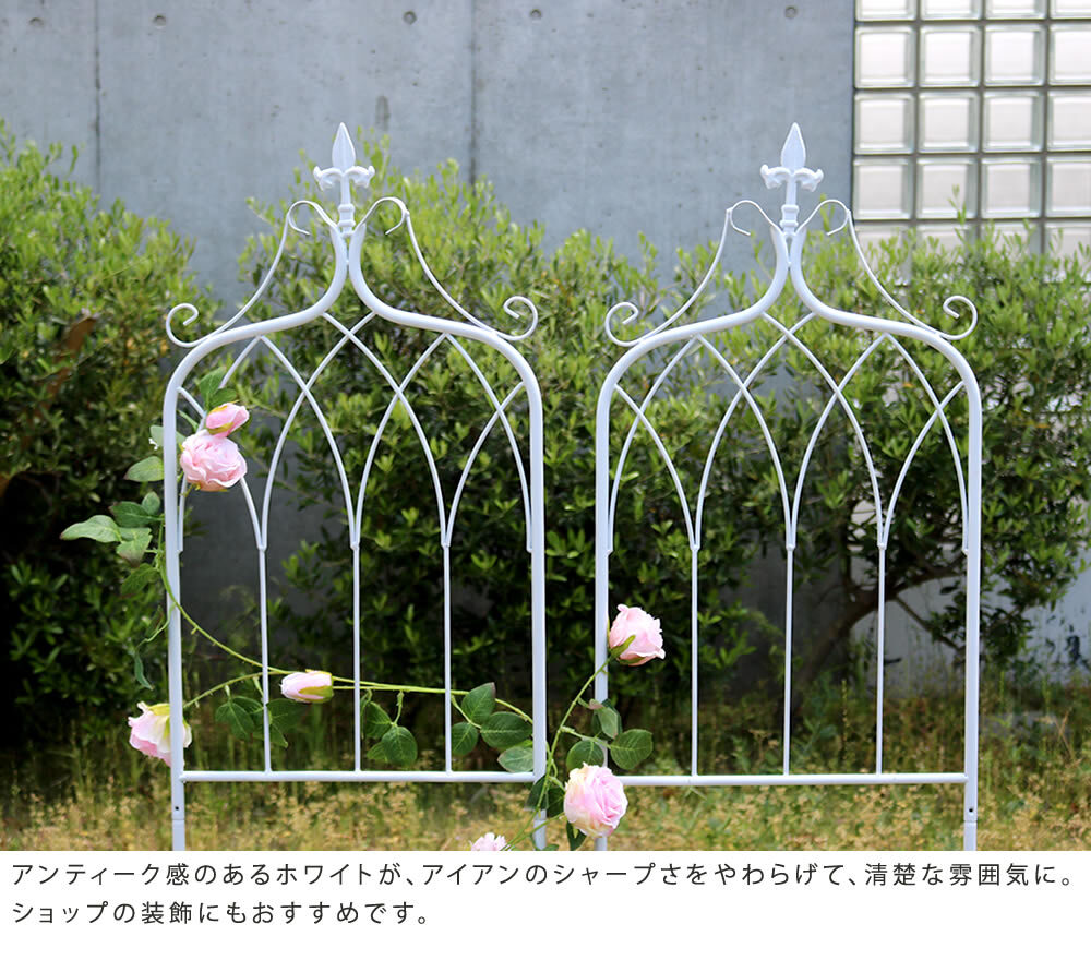 ガーデン エクステリア アイアンフェンス148 ロータイプ "drape" ドレープ 2枚組 フェンス アイアン 枠 柵 仕切り 目隠し 境目 クラシカル アンティーク 飾る ベランダ つる 薔薇 バラ 朝顔 園芸 纏う 庭 屋外 diy 簡易 新生活