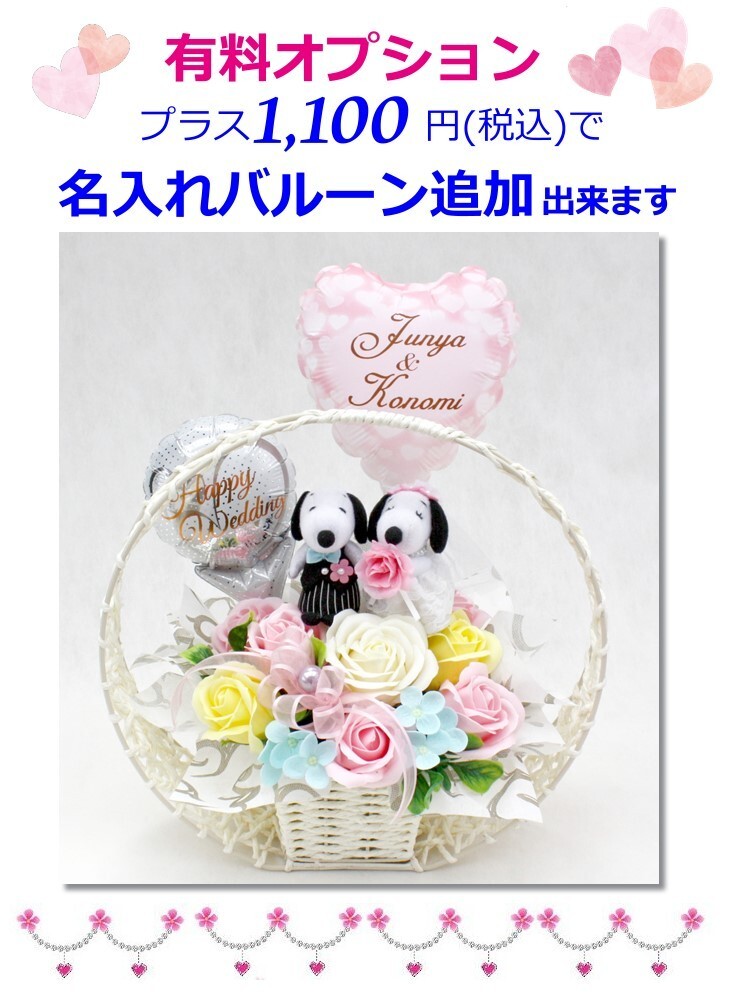 スヌーピー 結婚式 ソープフラワー バルーン ギフト 電報 ぬいぐるみ 祝電 ソープフラワー パステル プレゼント 卓上 かわいい