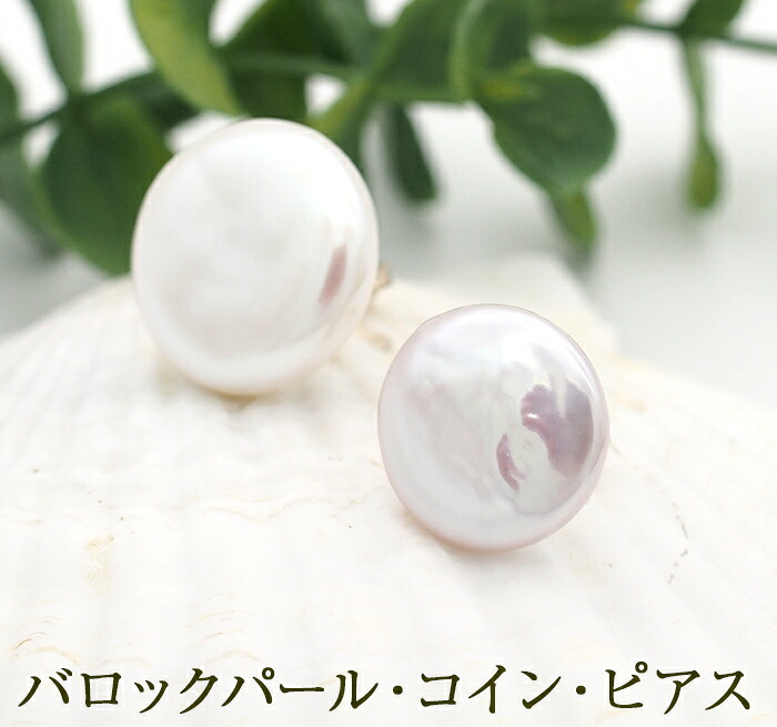 バロックパール ピアス 大粒 ボタン 淡水パール シルバー925 レディース フォーマル カジュアル 1個ずつバラ売り プレゼント