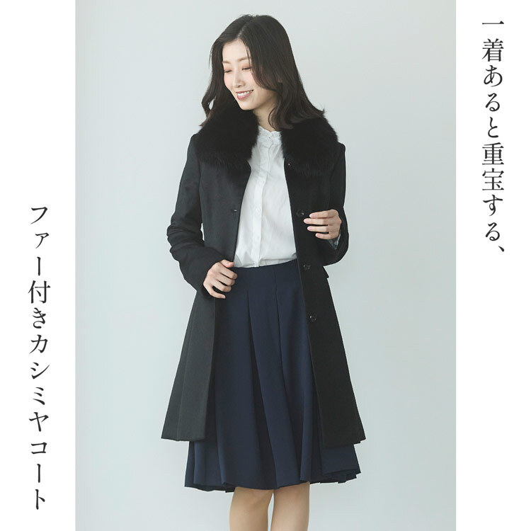 カシミヤ コート レディース カシミヤ100% フォックス ファー 着丈85cm ミドル丈 ブラック 秋 冬 40代 50代 大人 カシミヤコート フォーマル 卒業式 母 ひざ丈 小さいサイズ 低身長 ギフト プレゼント 6F (02000070r)