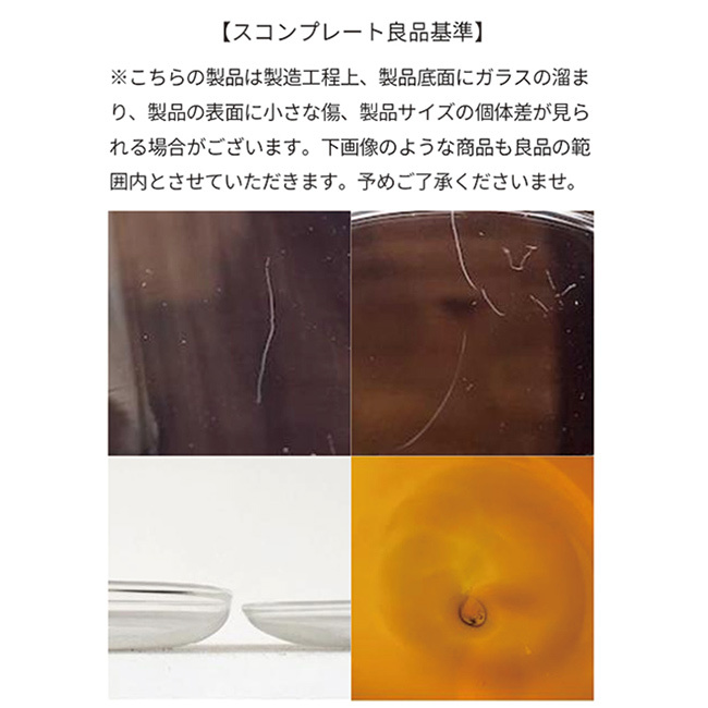 SKON スコン プレート Φ14.5mm[ガラス皿 耐熱皿 丸型 おしゃれ ガラスプレート お皿 かわいい 食洗機対応 小皿 取り皿 デザート皿 ケーキ皿 電子レンジ対応 耐熱ガラス カップソーサー 受皿 レトロ ガラス食器 北欧 プレゼント ギフト]