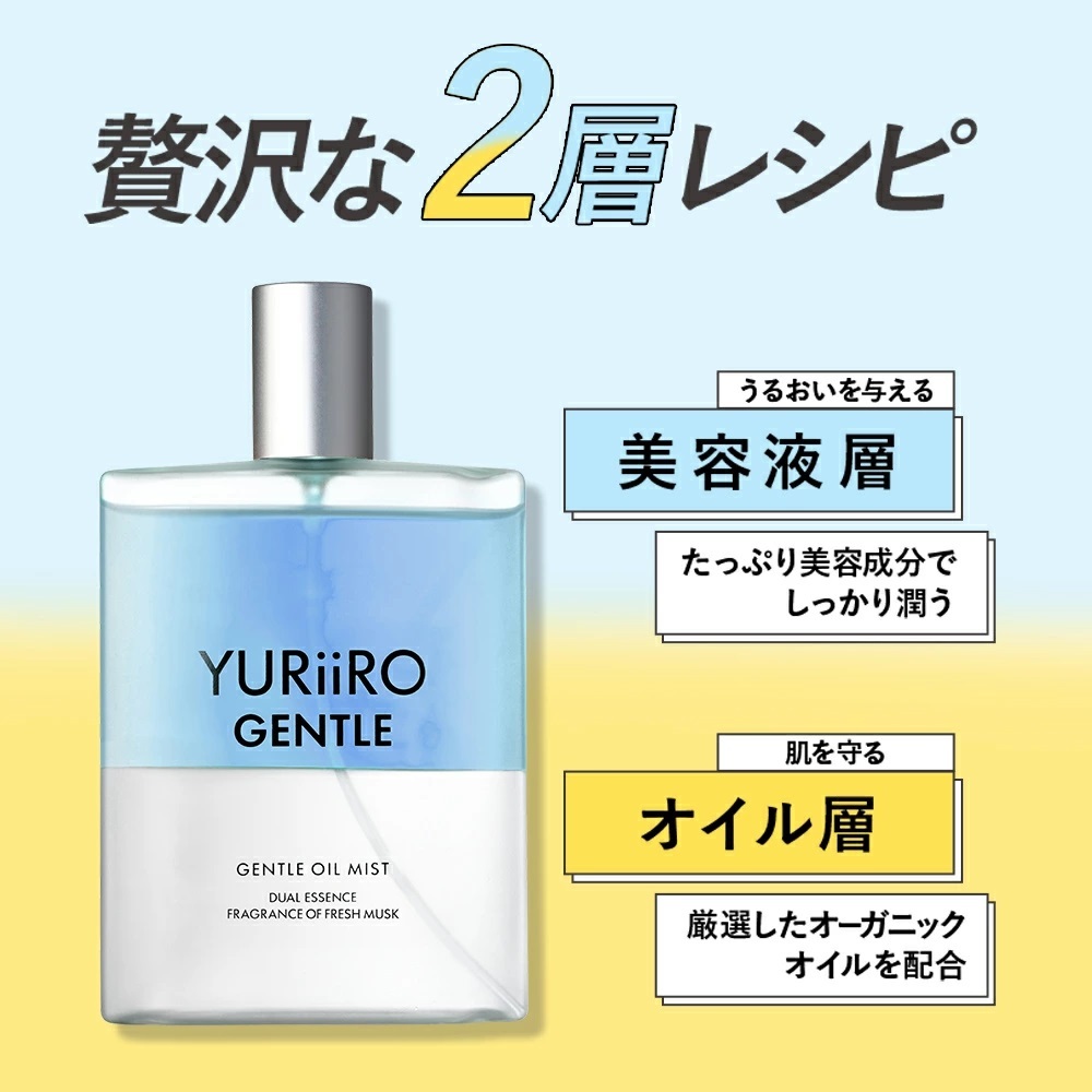 ユリイロ ジェントル ジェントルオイルミスト スキンケア 送料無料