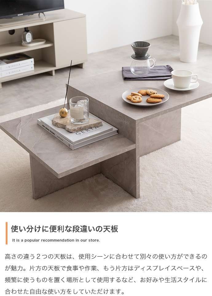 センターテーブル 幅87cm×奥行52cm×高さ36.4?26.4cm MDF メラミン 組立品 置くだけでお部屋をセンスアップします 自分好みにアレンジしやすいのも魅力的です グレージュ ストーン マーブルホワイト ストーングレー