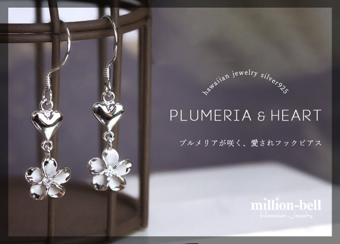 ハワイアンジュエリー ハート プルメリア ピアス ジルコニア シルバー925 ロジウムコーティング フックピアス 揺れる ぶら下がり 金属アレルギー対応 樹脂フック イヤリングにパーツ交換可能 ハロウィン 【品番：SE56008】
