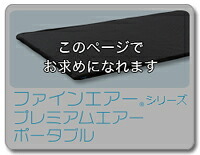 マットレス 日本製 ファインエアー R シリーズ プレミアムエアー ポータブル95cm幅 シングル用 高反発 マット プレゼント 床ずれ防止 布団 用 軽い 水洗い 洗える オールシーズ コンパクト 昼寝 車中泊 アウトドア 寝具マットレス 新生活