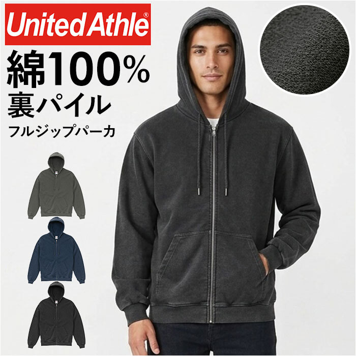 ユナイテッドアスレ パーカー 通販 フルジップパーカー 裏パイル 綿100 フェードウォッシュ ヴィンテージ風 オーバーサイズ 無地パーカー 厚手アウター ユニセックス カジュアル 秋冬新作 フード付き ルームウェア スウェット 8.8オンス