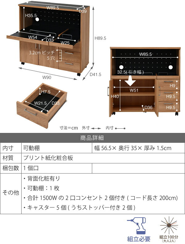 食器棚 キッチン収納 キッチンカウンター キッチンボード 90 幅 コンセント付き レンジ台 カウンター 引き出し 付き キャスター付き 新生活