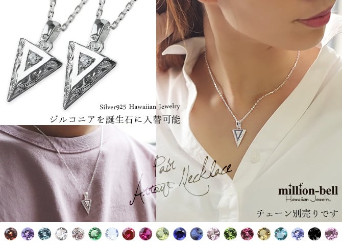 ハワイアンジュエリー シルバー ペアペンダントトップ 2個セット 誕生石選べる 刻印 無料 矢 アロー ジルコニア 守護 シルバー925 ネックレス チェーン別売 ペンダントヘッド カップル 夫婦 プレゼント 夏 サマー 【品番：SP2554P】