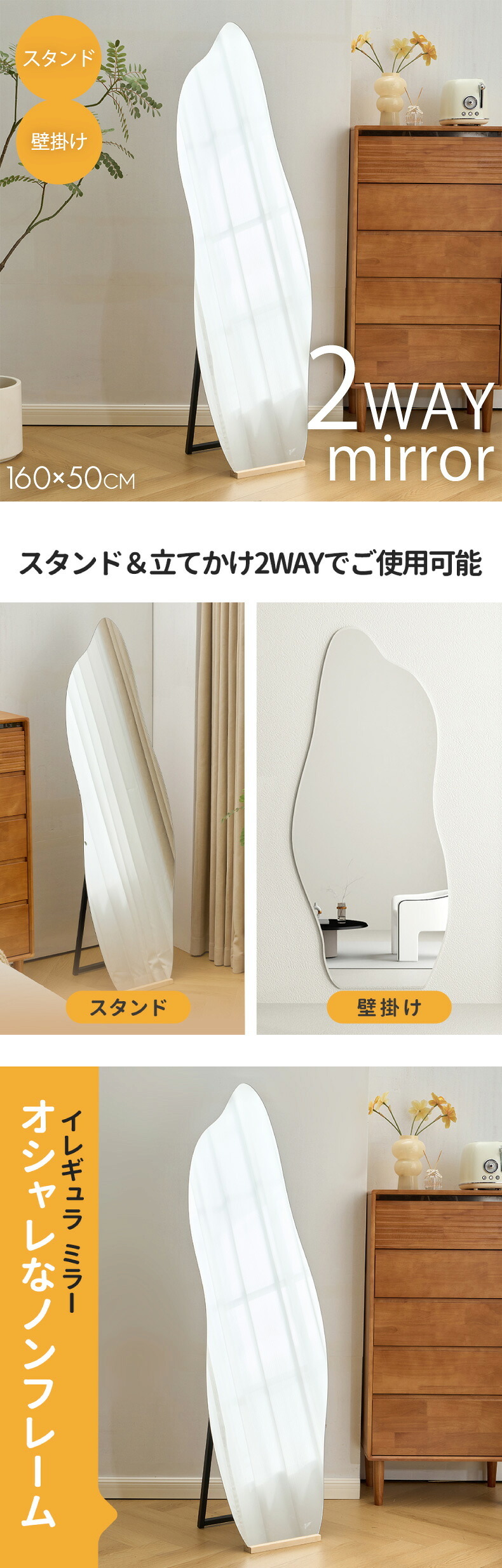 全身鏡 姿見 スタンドミラー フレームレス イレギュラー 大型 幅50×高さ160cm 2WAY 立てかけ 壁掛け ウェーブミラー 飛散防止 おしゃれ 韓国風 ノンフレーム 省スペース うねうね 変形 曲線 玄関 寝室 リビング クローゼット 店舗 一人暮らし 新生活 インテリア ミラー 鏡