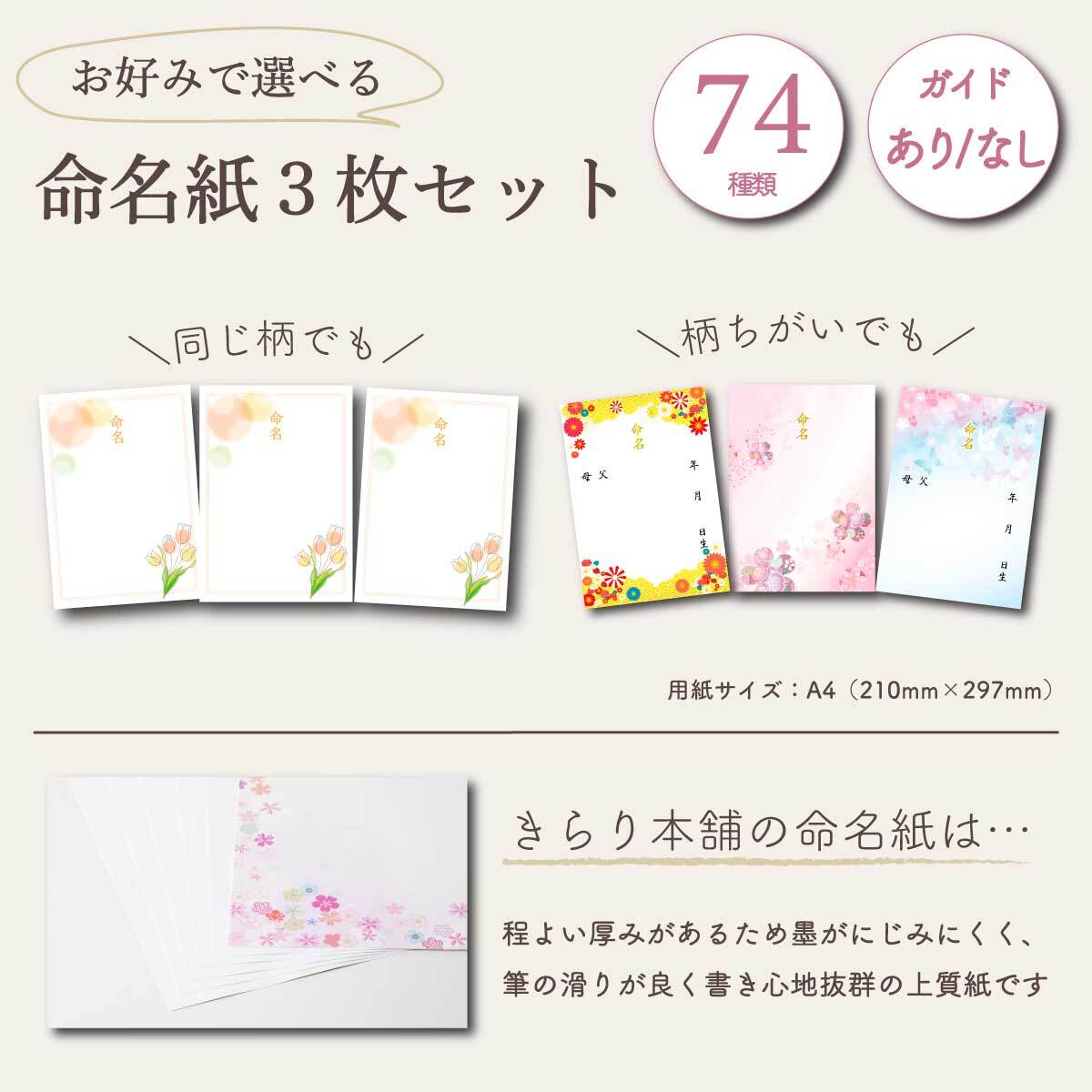 命名紙のみ 命名書 A4 選べる3枚 用紙のみ 赤ちゃん 新生児 かわいい おしゃれ インスタ映え 出産祝い 内祝い 出産 記念品 贈り物 誕生記念 プレゼント ニューボーンフォト ニューボーン 名入れ 男の子 女の子 誕生記録 成長記録 自分で