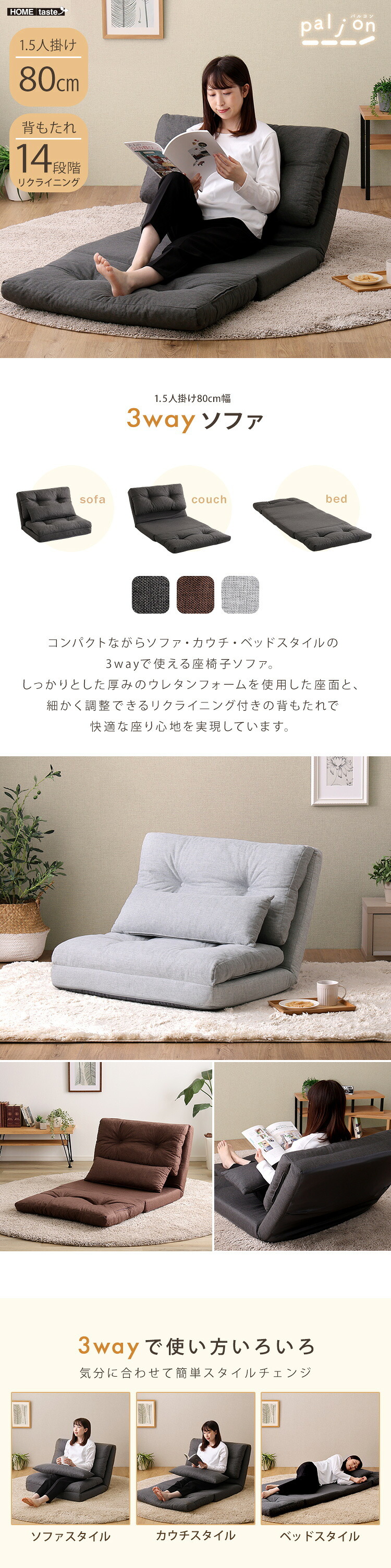 1.5人掛け 80cm幅 3way ソファ【Paljon-パルヨン-】 新生活