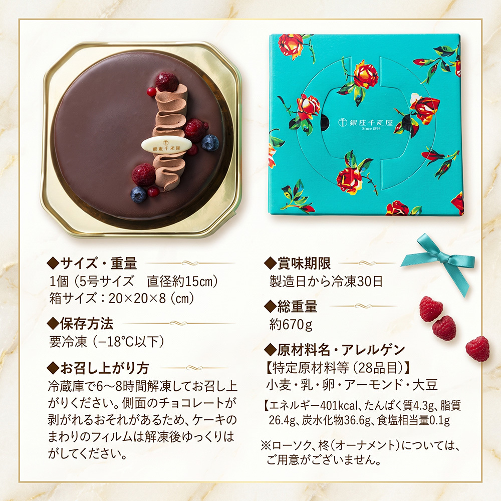 銀座千疋屋 銀座ショコラブラウニー 1個入 5号 15cm チョコレートケーキ ショコラ ブラウニー フランボワーズガナッシュ ラズベリー 濃厚 しっとり ギフト プレゼント 誕生日 母の日 父の日 お中元 お歳暮 内祝い お祝い クリスマスケーキ 冷凍 熨斗対応