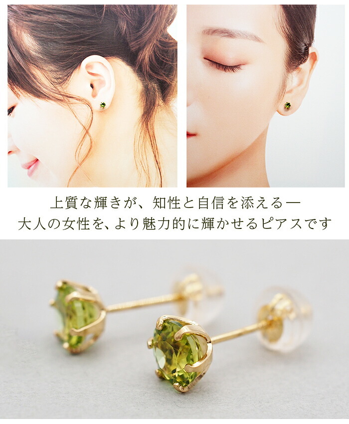 セカンドピアス レディース K18 つけっぱなし 天然石 ペリドット 5mm 18金 片耳 【品質保証書つき】 日本製 プレゼント