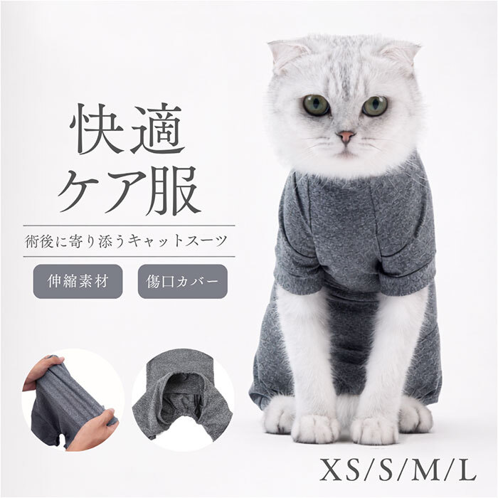 猫 術後服 通販 避妊術後 服 キャットウェア ねこ ネコ ロンパース つなぎ カバーオール パジャマ 部屋着 ルームウェア ペット服 洋服 4本足 着せやすい 散歩 猫用品 ペット用品 ペットグッズ ペット用 かわいい 可愛い おでかけ お出かけ お出掛け