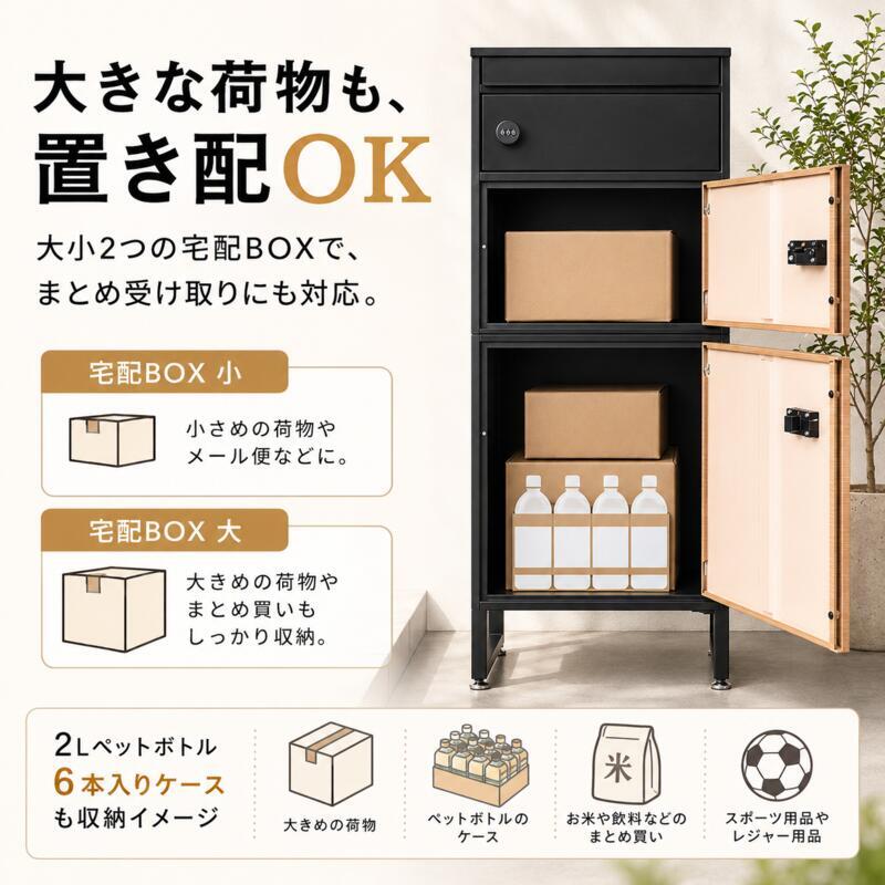 宅配ボックス ポスト一体型 2段 複数受取 3ボックス スリム 幅45cm 大容量 一戸建て用 置き型 宅配ポスト 郵便受け ダイヤル錠 鍵付き 印鑑ケース メッセージプレート 通気口 アジャスター ブラック 木目 おしゃれ