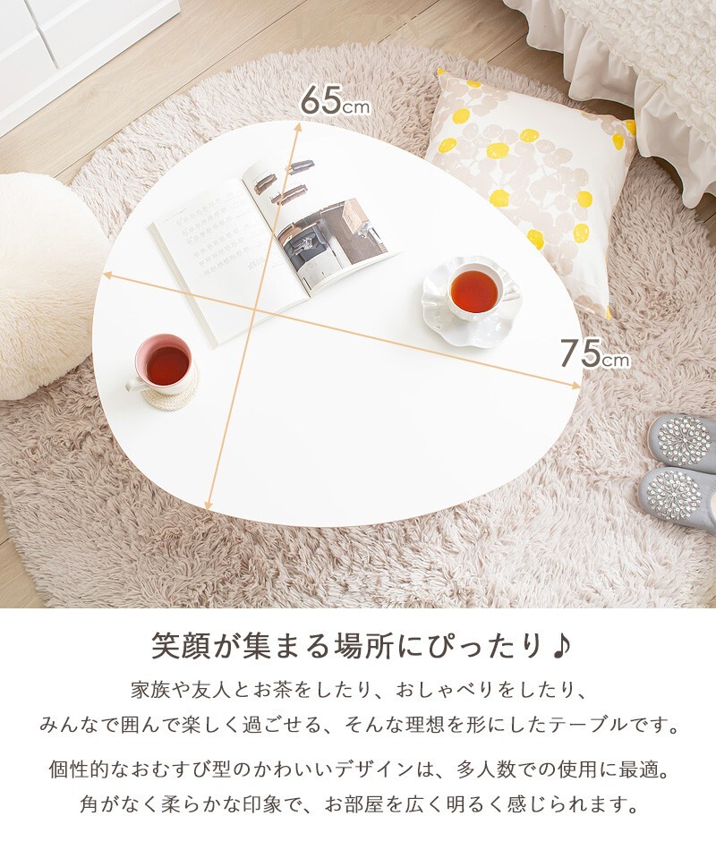 テーブル 折りたたみ マロン 楕円形 ホワイト IMT-82 幅75 奥行65 ロー 楕円 オーバル センター ちゃぶ台 木製 おしゃれ かわいい 白 北欧 韓国 一人暮らし 岩附