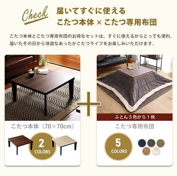 こたつ2点セット 木目調こたつ本体+こたつ布団セット コーデュロイ 正方形 70×70cm幅 セット ホームテイスト こたつ布団セット こたつ コタツ テーブル 省スペース 北欧 こたつセット こたつテーブル こたつ掛け布団 コタツ2点セット コンパクト 新生活
