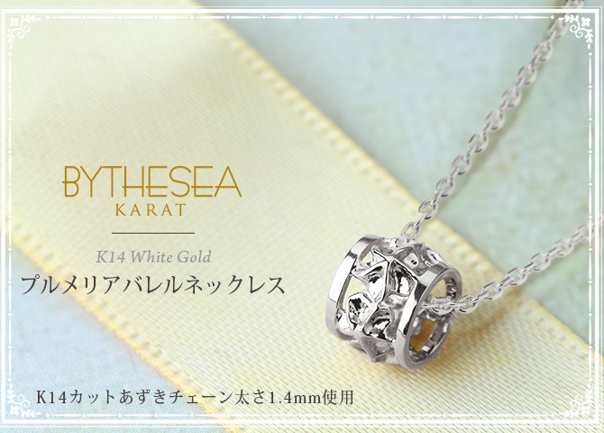 ゴールド ネックレス ハワイアンジュエリー ネックレス ホワイトゴールド バレル 樽 プルメリア 透かし模様 14K K14ホワイトゴールド 14k k14カットあずきチェーン太1.4mm ギフトラッピング可能 彼女 妻 女性 レディース プレゼント ハロウィン 【品番：CG-GP105W-CH1020】
