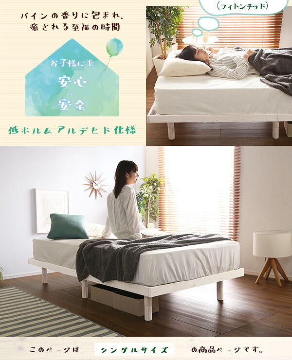 ベッド 寝具 すのこ 高さ 3段 階調整 脚付き パイン材 シングル フレーム 天然木 通気性 高さ調節 北欧 収納 #