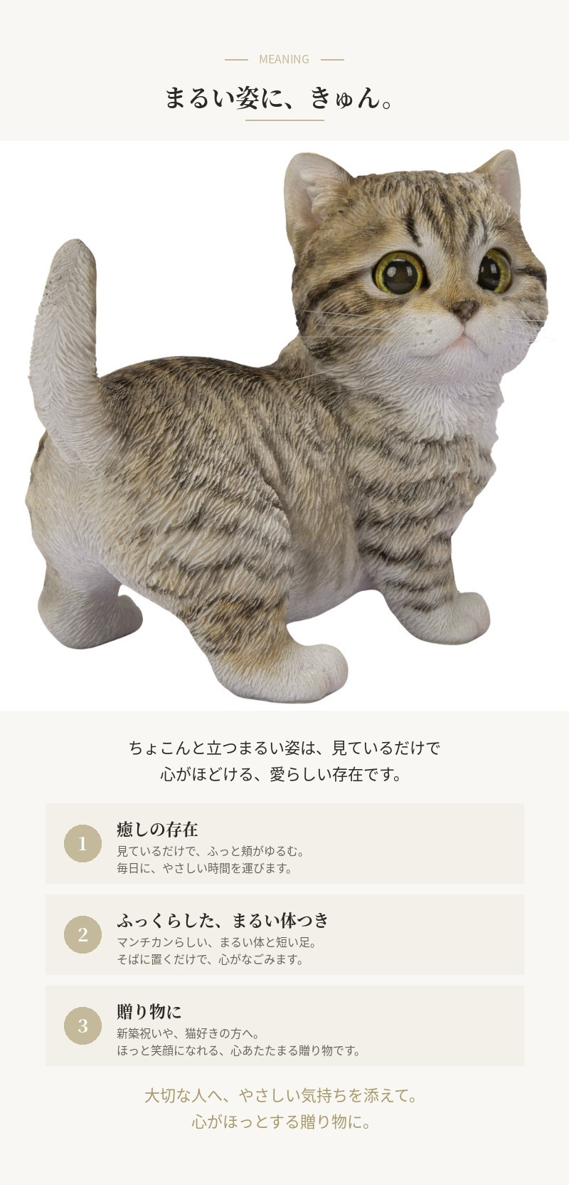 置物 猫 右向きマンチカン 茶黒 幅14cm woobia ウービア リアル かわいい おしゃれ 玄関 インテリア オブジェ ガーデン マンチカン キジトラ ねこ ネコ 動物 アニマル 癒し 棚 北欧 リビング プレゼント ギフト 新築祝い 猫好き
