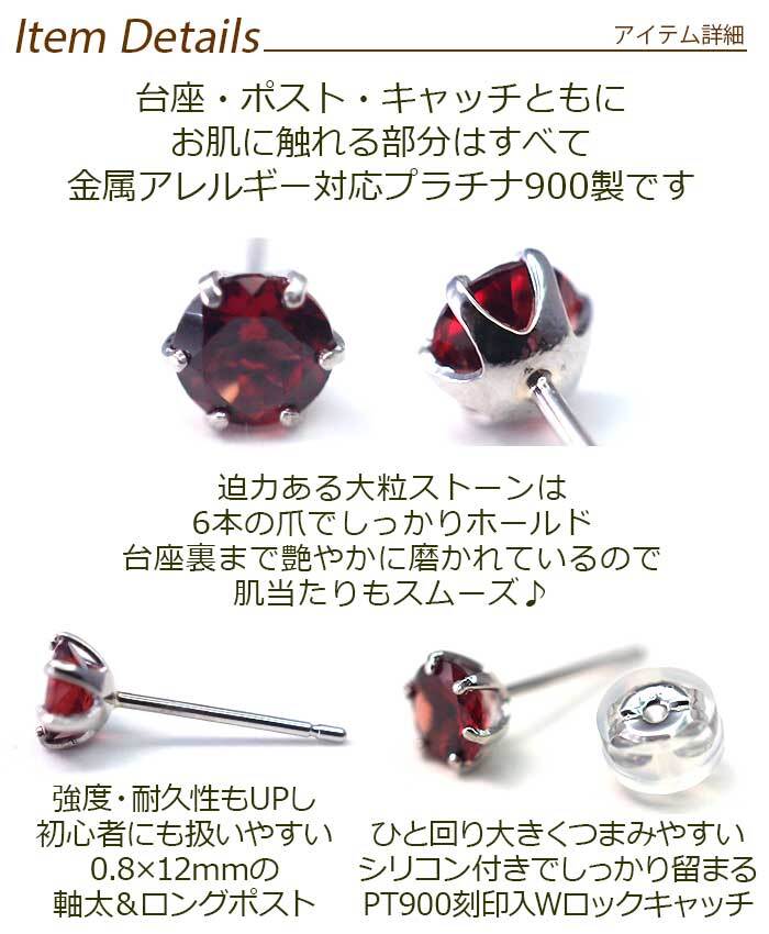 セカンドピアス つけっぱなし プラチナ 900 ガーネット 大粒 5mm プラチナ 軸太0.8mm×長さ12mm 天然石 誕生石 日本製 【品質保証書つき】 ひと粒 セカンドピアス レディース メンズ 1個ずつバラ売り プレゼント