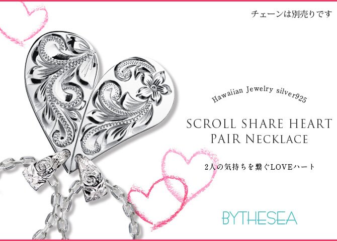 ハワイアンジュエリー シルバー ペアペンダントトップ 2個セット 刻印 無料 誕生石入れ可 2つ合わせるとハート ペア ハート シルバー925 ネックレス チェーン別売 ペンダントヘッド カップル 夫婦 プレゼント ハロウィン 【品番：SP313LRP】