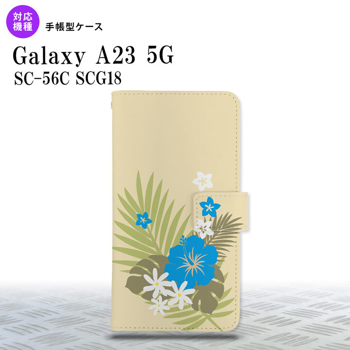 Galaxy A23 GalaxyA23 手帳型スマホケース カバー ハイビスカス ベージュ 水色 2022年 10月発売 nk-004s-a23-dr1054