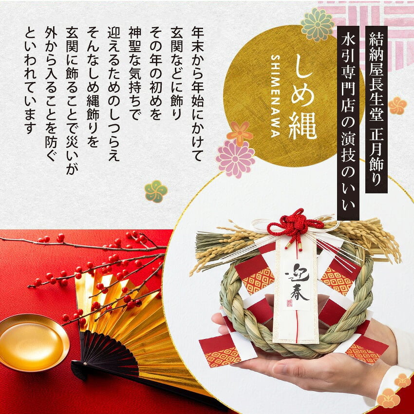 しめ縄 おしゃれ 注連縄 しめ飾り 正月飾り 玄関 モダン 国産 水引 リース 紅白迎春開運 フック付き 迎春 お正月飾り 干支 十二支 門松 .しめ縄.