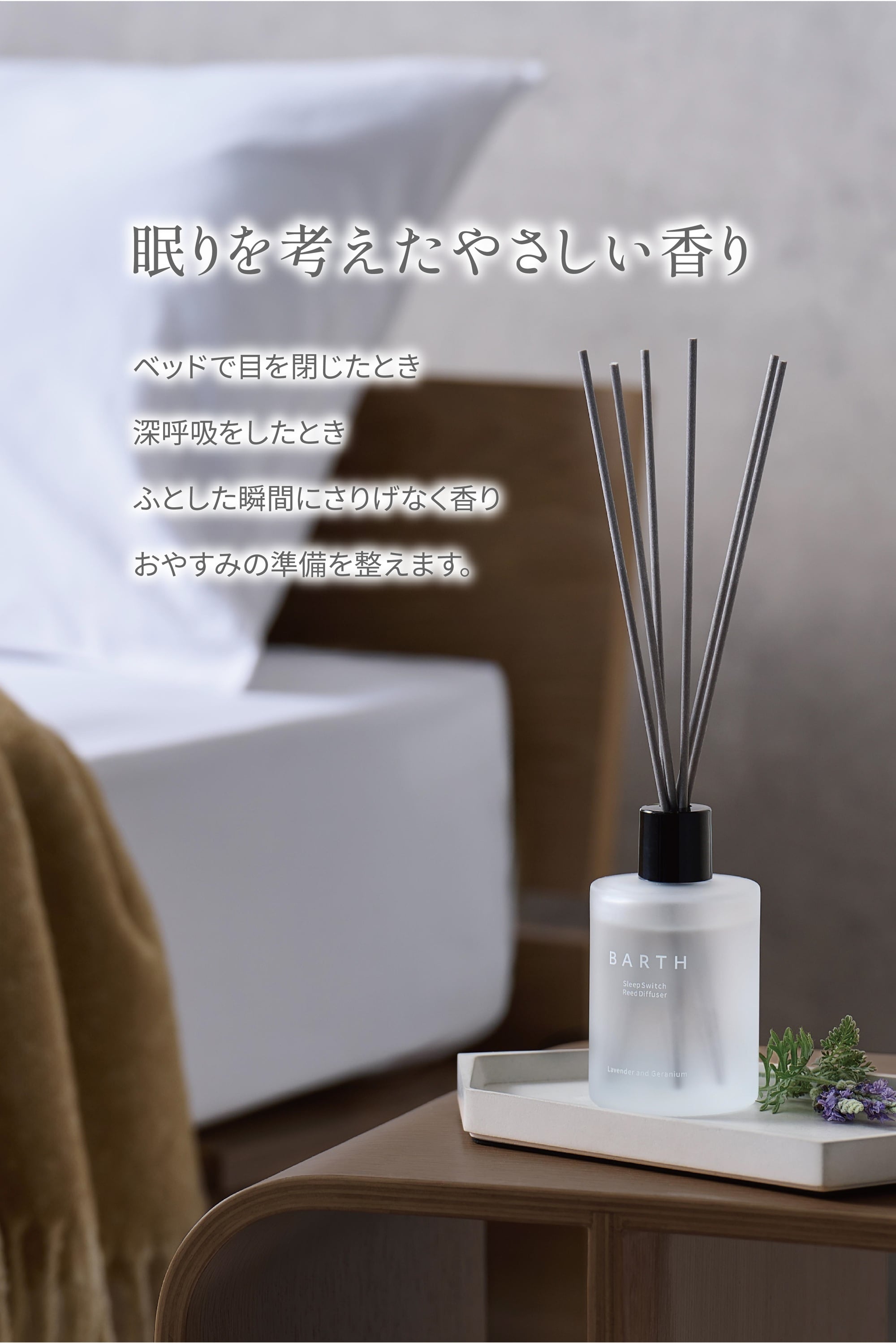 リードディフューザー ラベンダー&ゼラニウム BARTH SleepSwitch （インテリア アロマディフューザー ルームフレグランス 引っ越し祝い 新居祝い 誕生日 バースデー 女性 男性プレゼント 記念日 おしゃれ 内祝い お祝い お礼 出産 新生活 実用的 高級)