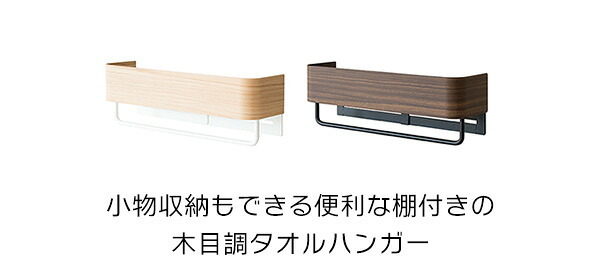 収納家具 ラック あす楽 タオルハンガー おしゃれ 洗濯 タオルスタンド タオル掛け バスタオル掛け 洗面所 北欧風 ナチュラル タオル干し 壁付け ウォールハンガー ウォール ハンガー