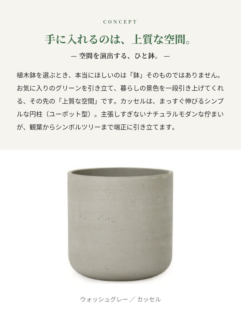 植木鉢 おしゃれ 大型 15号 13号 10号 円柱 筒型 ストレート セメント コンクリート調 ナチュラルモダン KONTON カッセル ユーポット ファイバーセメント 軽量 底穴あり 屋外 ウォッシュグレー ダークグレー 観葉植物 シンボルツリー 北欧 モダン ナチュラル インテリア