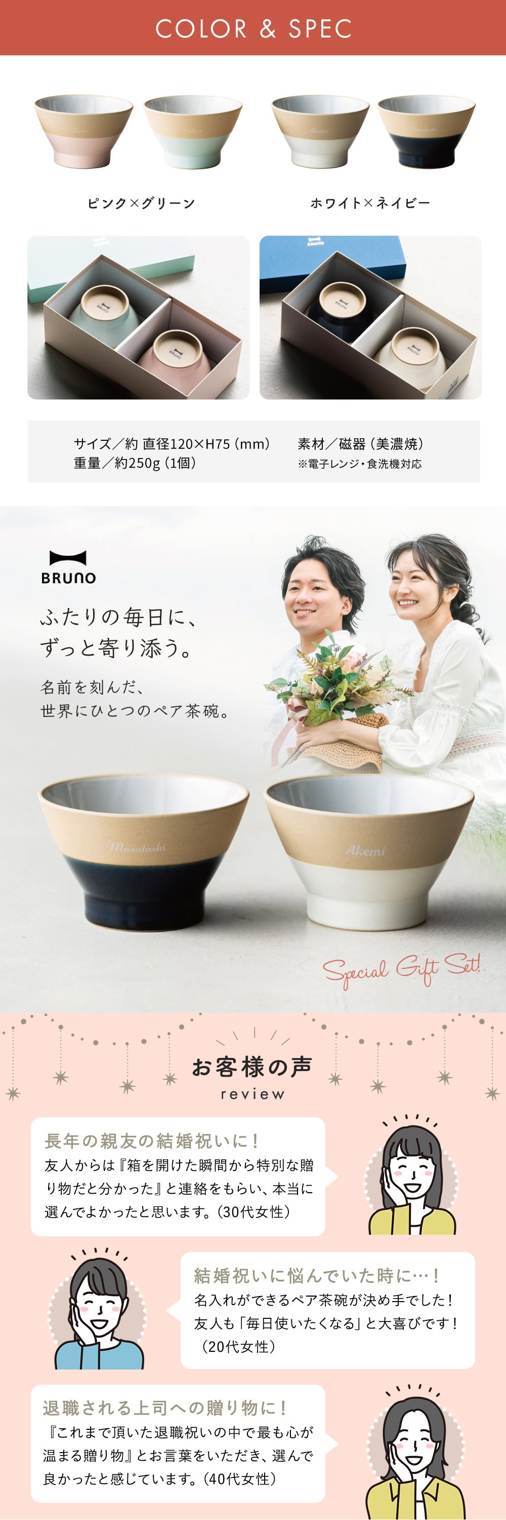 BRUNO 結婚祝い ペア 食器 ギフトセット お茶碗 ペアセット 名入れ ラッピング 無料 食洗機対応 おしゃれ 名前入れ 美濃焼 若狭塗 ブランド 結婚記念日 退職祝い 友人 ウェディング プレゼント ブライダル 引っ越し 内祝い 両親 夫婦茶碗 即日発送 ザワウ ギフト
