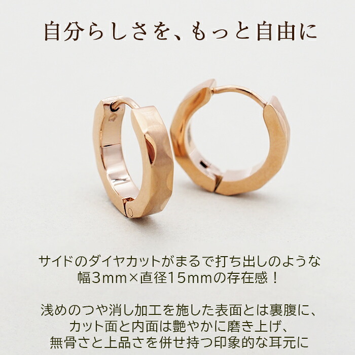 輪っかピアス ピアス フープ リング 金属アレルギー ステンレス 打ち出し ダイヤカット ピンクゴールド PG 3mm×15mm 片耳 医療用 サージカル つけっぱなし ひっかからない プレゼント