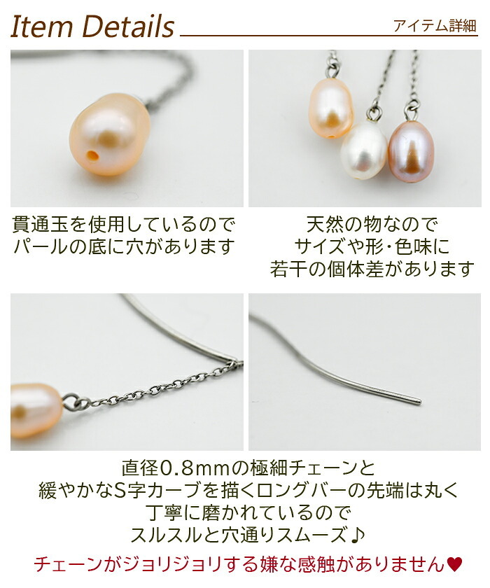淡水パールつきアメリカンピアス（チェーン＆S字カーブ）金属アレルギー対応ステンレス製※予備キャッチプレゼント中！ （サージカル 片耳 レディース フォーマル 真珠 一粒） ※全品1個ずつバラ売り プレゼント
