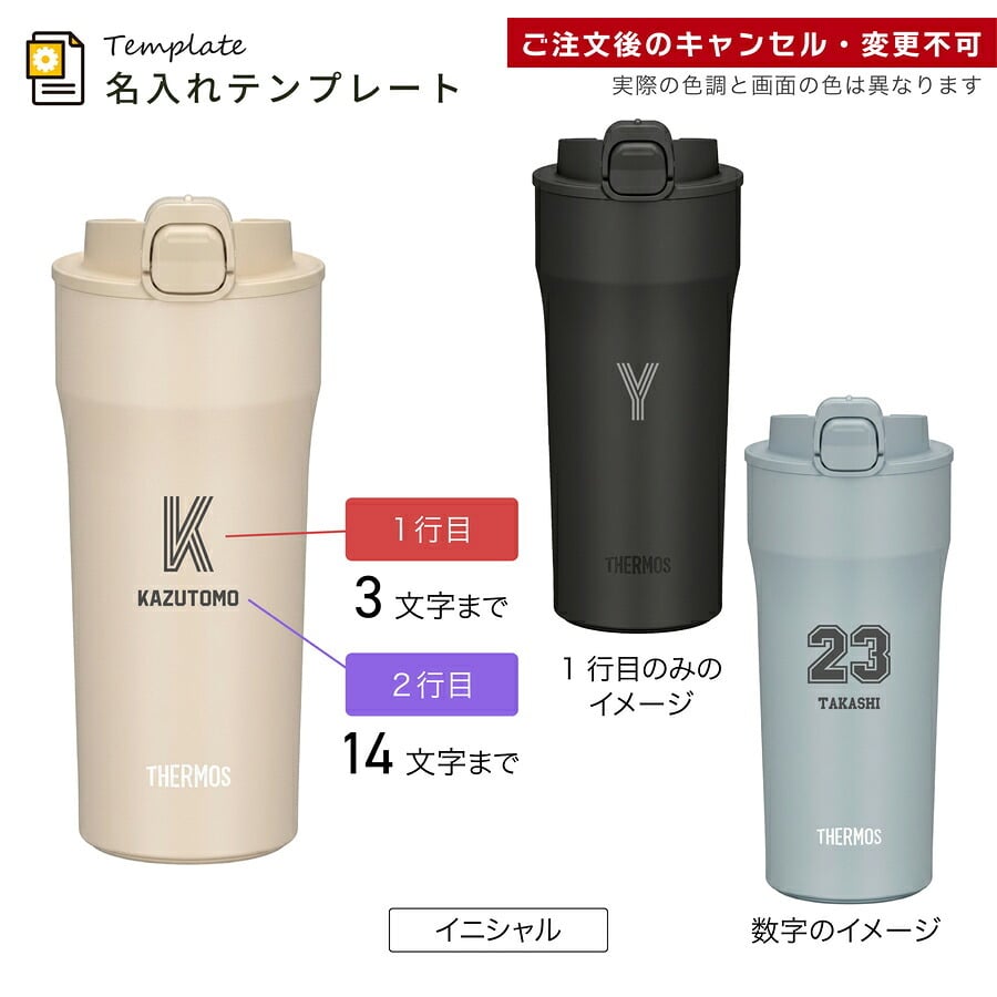 サーモス 水筒 名入れ Thermos 420ml JPI-420 タンブラー ロック機能付き 保温 保冷 直飲み ステンレスボトル おしゃれ  プレゼント ギフト ラッピング クリスマス