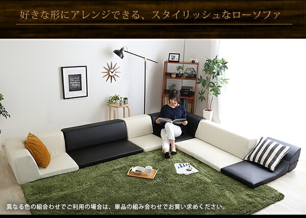 ローコーナーソファセット Lapageria-ラパゲリア- 使い方自由自在 フロアソファ レザー調 くつろぎ コーナーソファ 6点 セット インテリア 寝具 sofa ソファー ローソファ コーナーローソファ 日本製 完成品 リビングソファ 家具 新生活