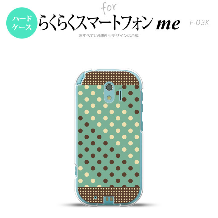【F03K】【スマホケース/スマホカバー】F03K スマホケース らくらくスマートフォンme F-03K カバー ドット・水玉 ミント×茶 nk-f03k-1646【メール便送料無料】