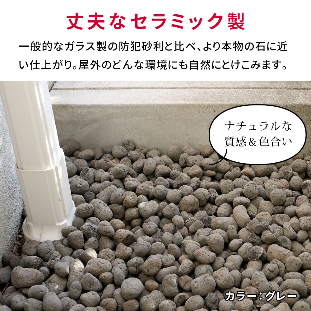 音で撃退！ セラミック防犯砂利 20L (0.5m2) EXBJ-20L 80dB 空き巣 防犯対策 防草 不審者 泥棒よけ 防犯 砂利 ジャリ 石 おしゃれ 庭 ベランダ 侵入防止