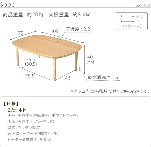 こたつ テーブル 北欧 丸くてやさしい北欧デザインこたつ-モイ 105x75cm 長方形 おしゃれ コタツ 炬燵 あったか  かわいい ナチュラル シンプル リビングテーブル 継ぎ脚 高さ調節 ラウンド 天然木 テレワーク リモートワーク 在宅ワーク