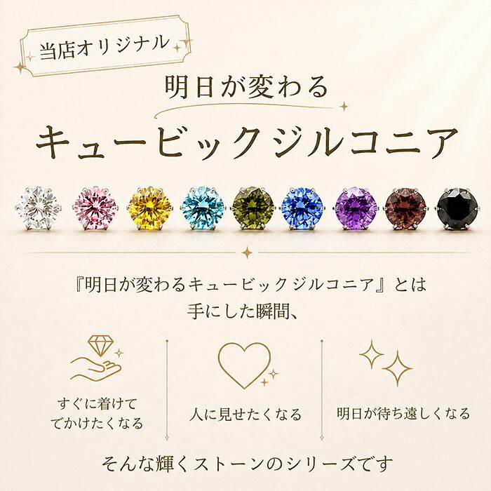 金属アレルギーでもつけっぱなにできるセカンドピアス 片耳 軸太 明日が変わるキュービックジルコニア 3mm 医療用 サージカル ステンレス 金属アレルギー 耳たぶ メンズ レディース【当店オリジナル】【全品1個ずつバラ売り】 プレゼント
